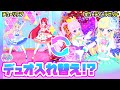 🔄デュオ入れ替え！「チューリップ」＆「キューティーラビット」🌷🐰✨【ひみつのアイプリ ゲームプレイ】