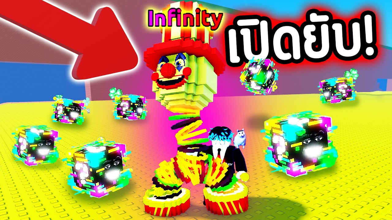 0.012% INFINITY ตัวตลกสยอง 🤡 ตัวลับที่หายากที่สุด!🔥 | Roblox Escape Tsunami