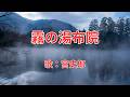 霧の湯布院 宮史郎