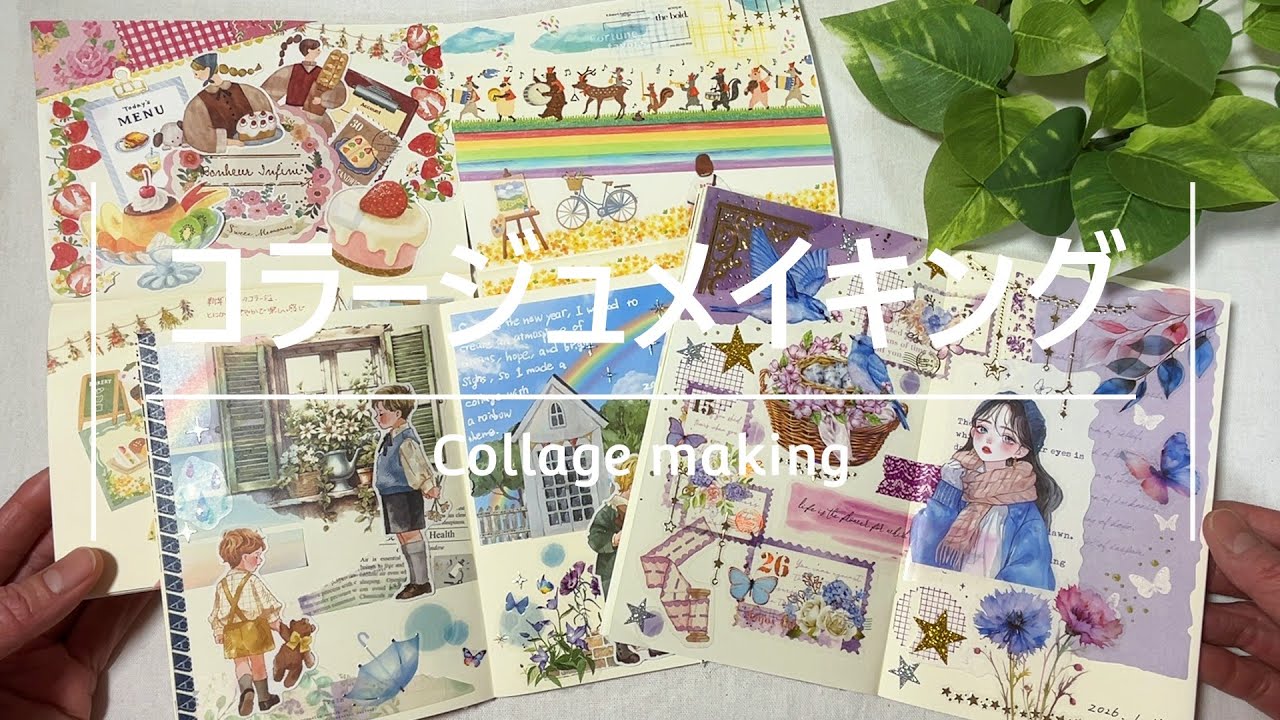【コラージュ動画】2026年最初のテーマ『夢や希望』を感じるコラージュ