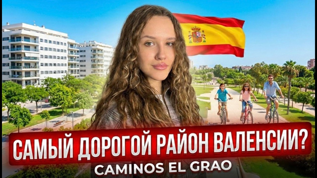 Между морем и центром: Честный обзор Caminоs al Grau  Испания I Валенсия