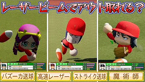 レーザー ビーム パワプロ