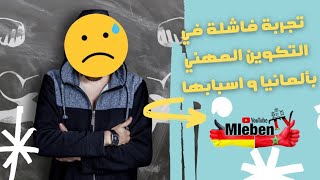 مغربي يشارك معكم تجربته في الأوسبيلدونغ، نصائح من ذهب..  الهجرة إلى ألمانيا عبر التكوين المهني ????