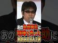 あの島田紳助に喧嘩を売った勇気ある芸人3選 #雑学 #お笑い芸人 #芸人