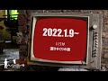 いらか選りすぐりの酒2022.1.9～