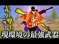 【荒野行動】現環境最強武器3選‼️猛者を初心者でもボコボコにできるチート武器
