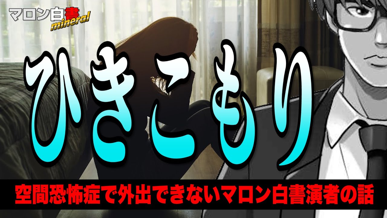 Episode 68 人が引きこもる原因は？