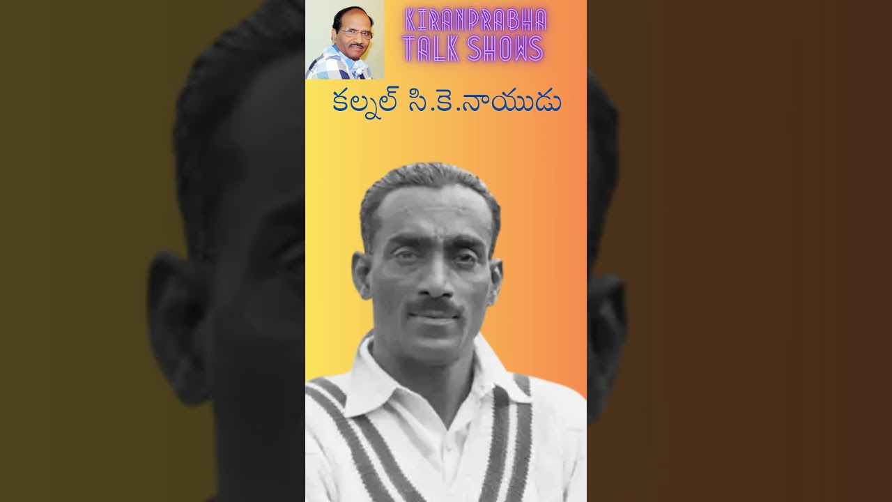 CK Naidu | సికె నాయుడు | 