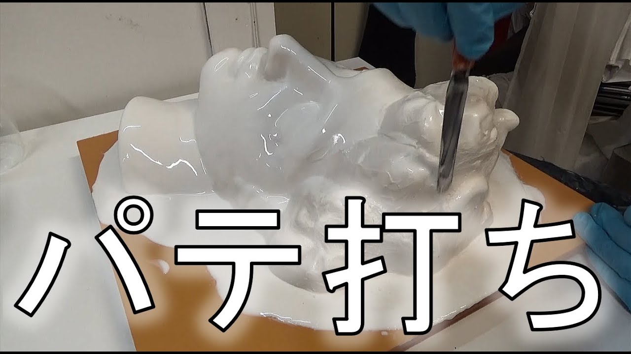 【シリコン型取りセミナー】⑤シリコンパテ打ち/ Ichitaka Kamiji Workshop