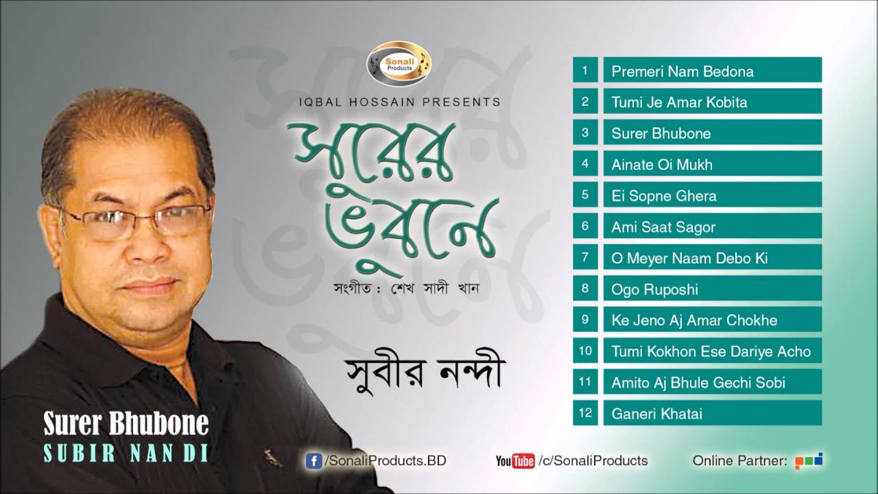 Surer Bhubone | Subir Nandi | Full Audio Album | Sonali Products
