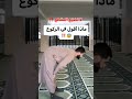 ماذا اقول في الركوع
