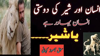 Download Lagu Insan Aur Sher Ki Dosti ||Urdu Kahani Moral Story ||Urdu Stories 123
