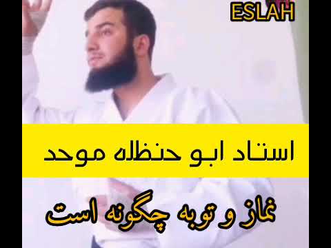نماز و توبه چگونه است