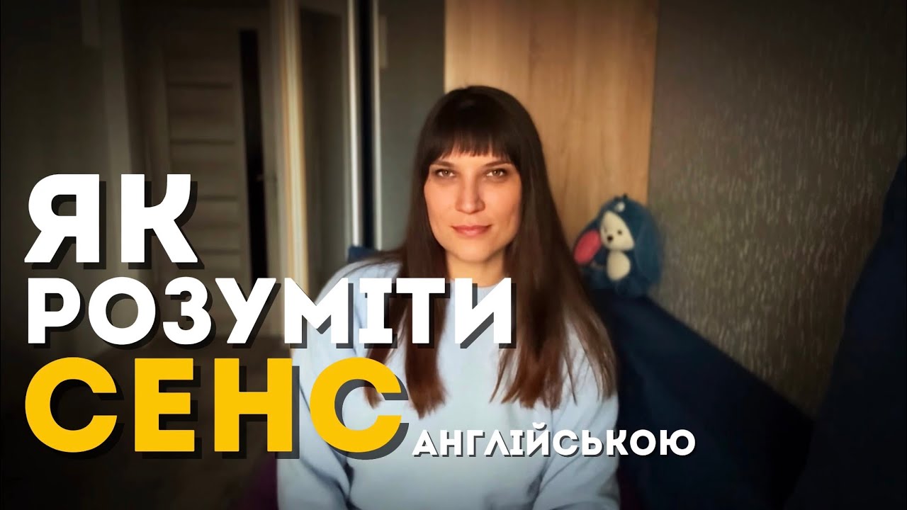 Ти не розумієш англійську, навіть якщо знаєш слова. Ось чому.