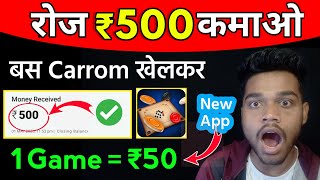 New carrom 💸 earning app 2022 | Carrom Khel Kar Paise Kaise Kamaye 2022 screenshot 5