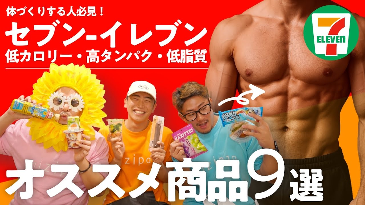 【ダイエット】セブン-イレブンで買えるダイエットにおすすめな商品９選！