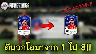 อยากใช้ก็แค่ตีบวกครับ ง่ายๆเลย | FIFA ONLINE 4