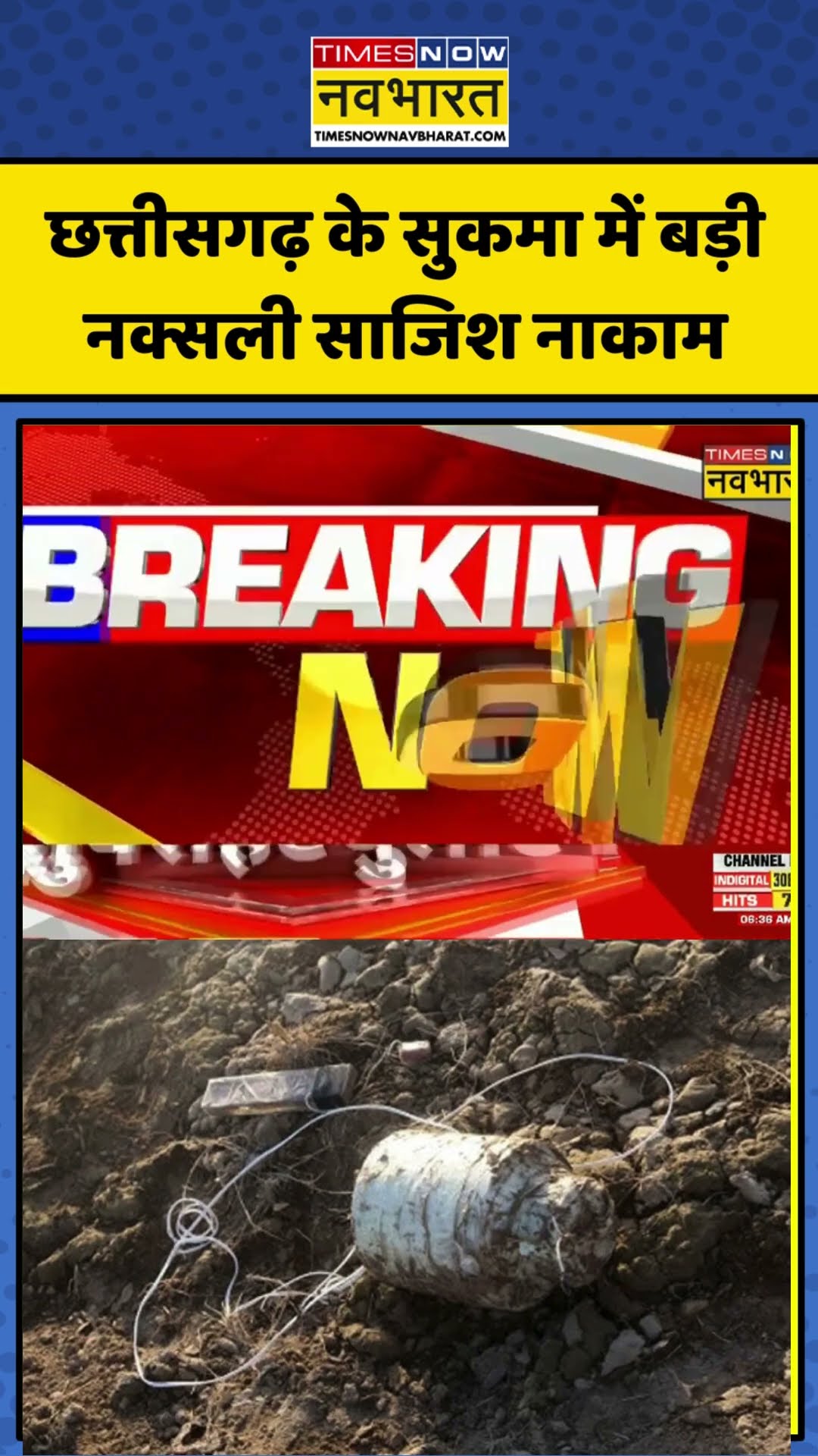 Chattishgarh के सुकमा में बड़ी नक्सली साजिश नाकाम #shortvideo