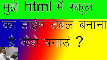 how to make school time table using html   In Hindi & English