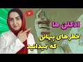رازهای خطرناک عطرها و ادکلن ها قدرت شگفت انگیز رایحه درمانی آروماتراپی در درمان بیماری ها