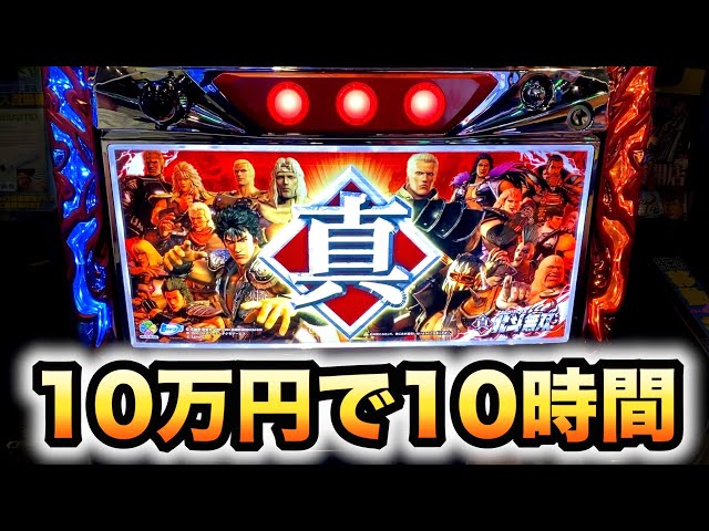 真・北斗無双 スマートパチスロ パチスロ新台「スマスロ真・北斗無双」発売、機種サイトと