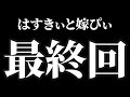 しばらくさようなら！ありがとう！