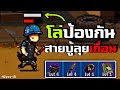 DAZW - ไม่ใช่ผู้กล้าแต่โล่ผงาดได้ด้วยไอเท็มScout | Ep.20