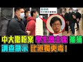 中大撒粉案 學生會主席 被捕 搞事檔案 成尺厚！/ 格仔 大眼 郭政彤