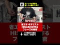 GLAY HISASHI楽曲「彼女はゾンビ」の名リフを解説 #shorts