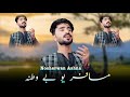Musafar Yo Be Watana Nosherwan Ashna New Songs 2024 Pashto New Songs 2024 Musafar Yo Be Watana Nosherwan Ashna New Songs 2024 Pashto New Songs 2024