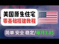 高质量美国家宽住宅IP推荐！别再用IDC机房IP了！ 美国住宅IP配置教程 | 原生ISP家宽购买指南 | 静态住宅ip｜Socks5代理 ｜新手也能一次成功  IP购买教程 | 指纹浏览器配置 |