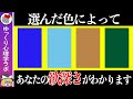 直感で選んだ色で全てが分かる！色が暴くあなたの本当の性格は…＜心理テスト＞【ゆっくり解説】