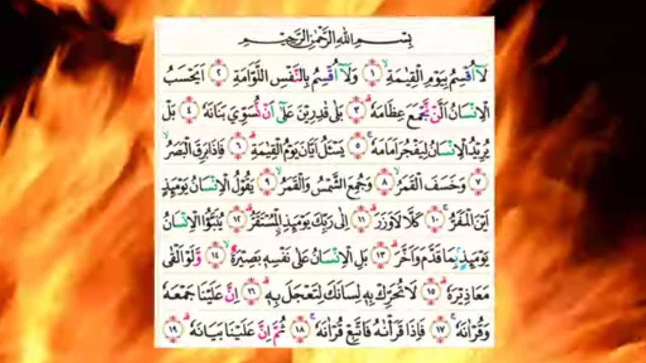 Surat Al-Qiyamah - YouTube