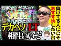【デカヘソ】プロが打たないeユニコーンは一般の人にこそチャンスあり!?!?【みうら家ガチメーター♯44】「第一プラザ狭山店」