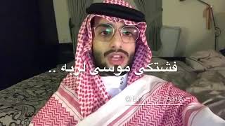 غضب موسى عليه السلام