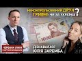 Неконтрольований друк гривні: чи за українці? I Червона лінія