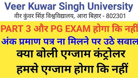 vksu ara part 3 और pg सेमेस्टर 1/2 exam होगा कि नहीं क्या बोली थी एग्जाम कंट्रोलर हमसे