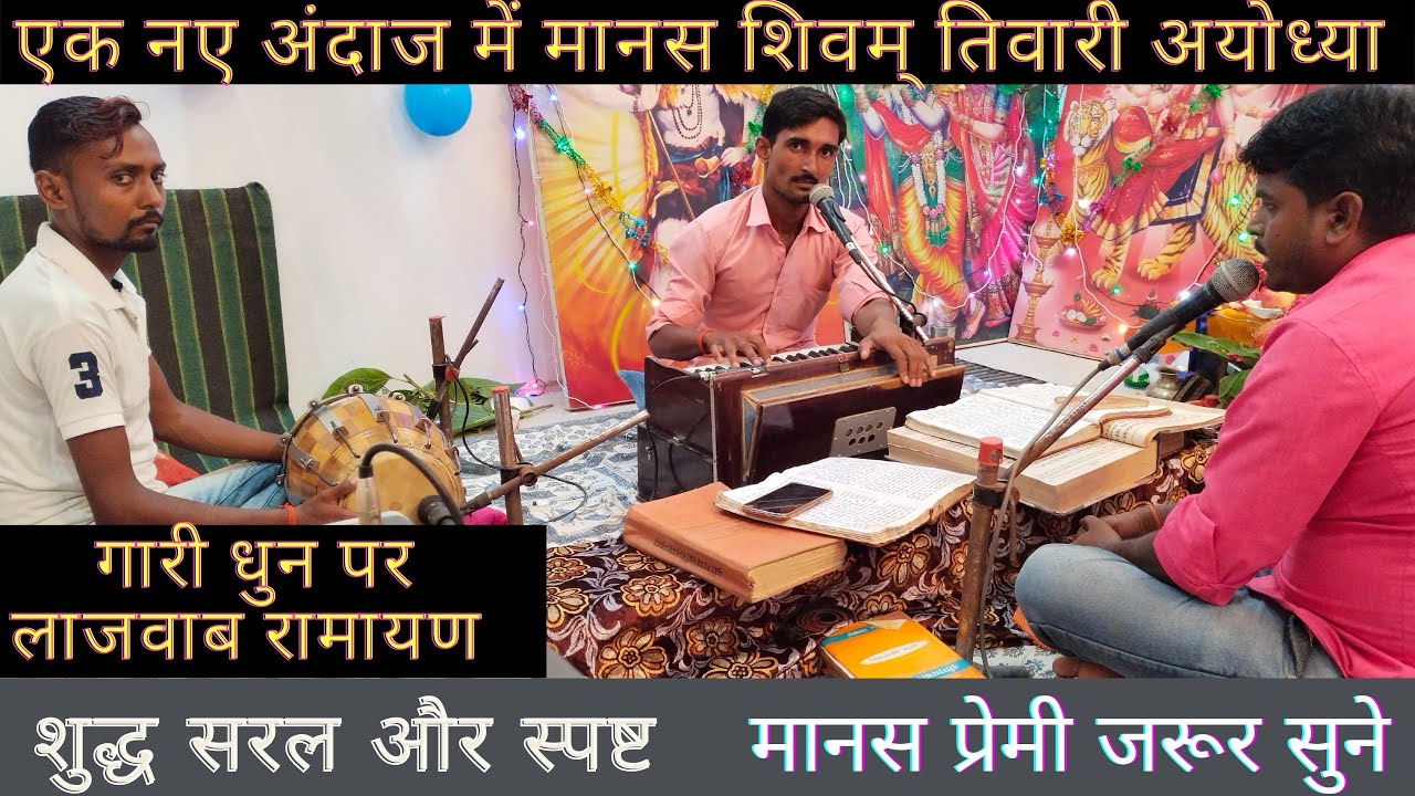 रामायण!desi गारी dhun पर