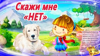 Скажи Мне 