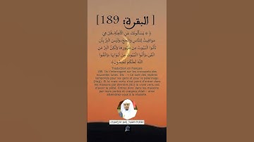 الآية(189) من سورة البقرة ...القارئ الشيخ  ياسر الدوسري