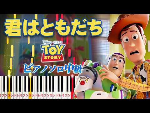 You've Got a Friend in Me (★★★☆☆/From "Toy Story") - Randy Newman