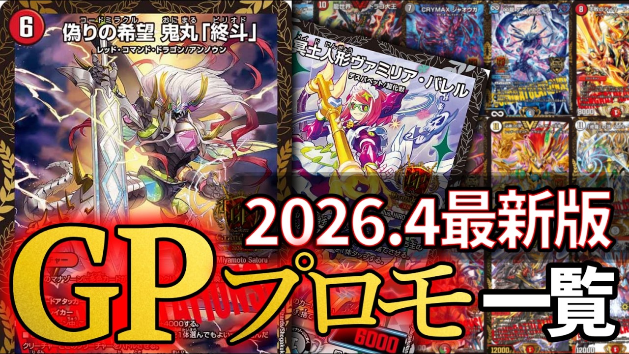 【大会優勝プロモ】デュエマプロモ6枚セット クリエイターズ・レター Vol.28 | デュエル・マスターズ