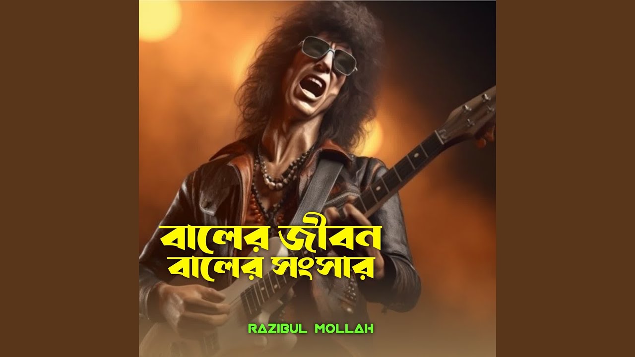 Baler Jibon Baler Songsar