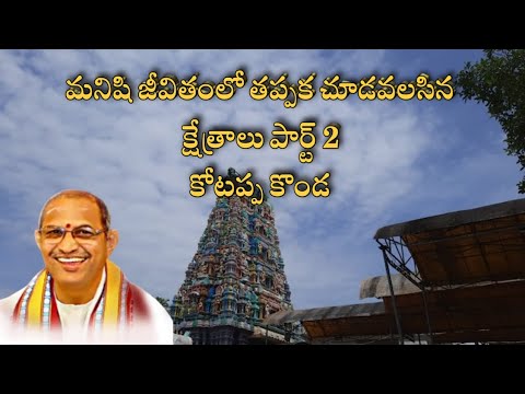 Kotappakonda Mahatyamchaganti gaaru about kotappakondaChaganti Pravachanam latest Temples to Visit