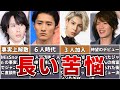 【SnowMan】これまでの軌跡 デビューから現在まで