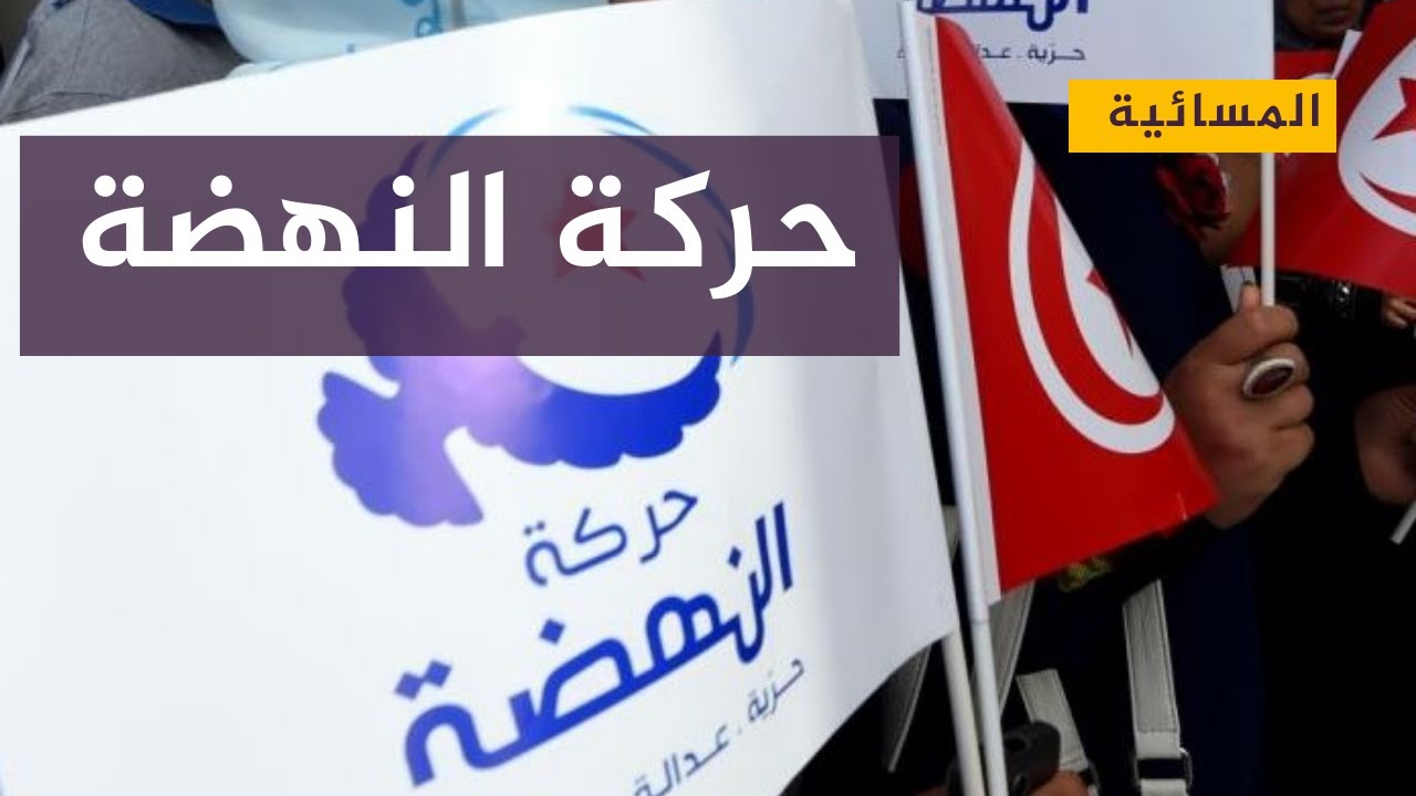 البحيري: النهضة مستعدة للانسحاب من مواقع المسؤولية لإنهاء الأزمة في تونس