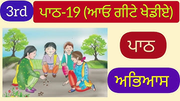 3rd Class Punjabi | Lesson 19 | Question Answer