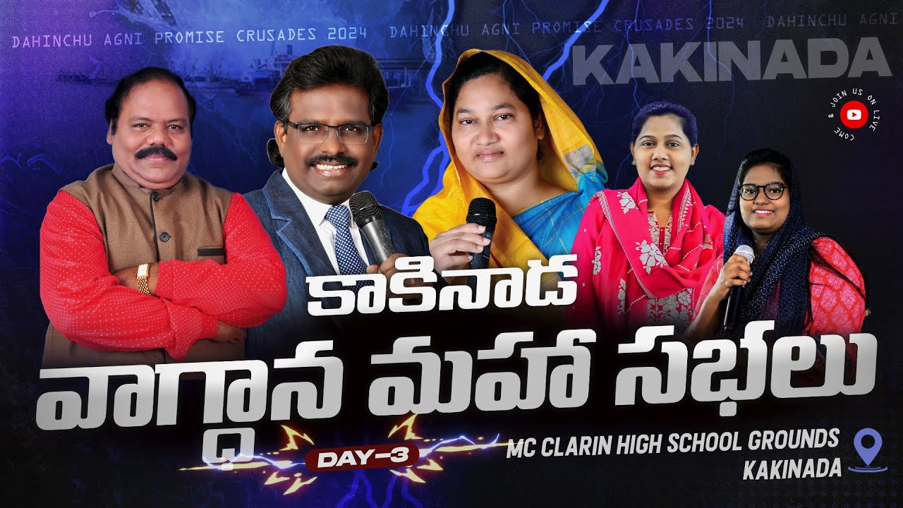 కాకినాడలో దహించు అగ్ని వాగ్ధాన మహా సభలు | Day 3| [ 08-02-2024 ] Dr. Thomas Rajahmundry