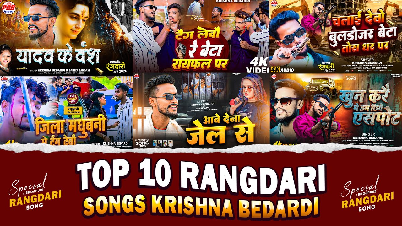 Top 10 Rangdari Song Krishna Bedardi | Maithili Rangdari Viral Jukebox Song #rangdarisong #jukebox