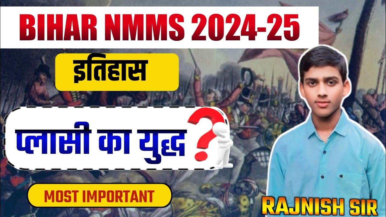 NMMS IMPORTANT प्लासी का युद्ध || अंग्रेज़ों को शासक बनाने वाला युद्ध ||#nmms